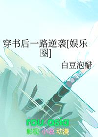 穿书后一路逆袭[娱乐圈]