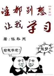 全世界都想我学习